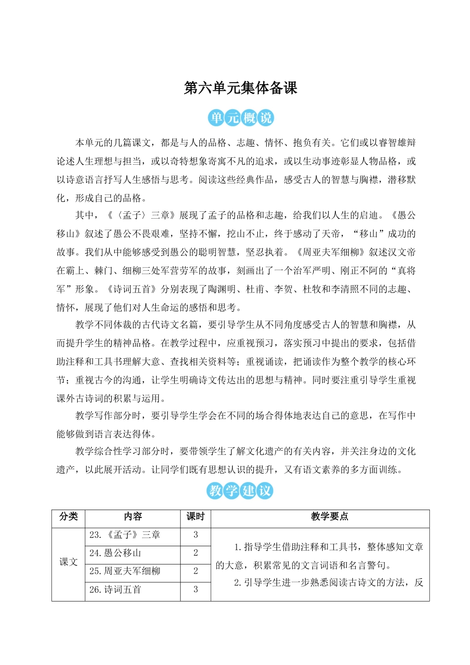 【25年秋季】新人教版八年级语文上册23《孟子》三章（名师教案）.doc_第1页