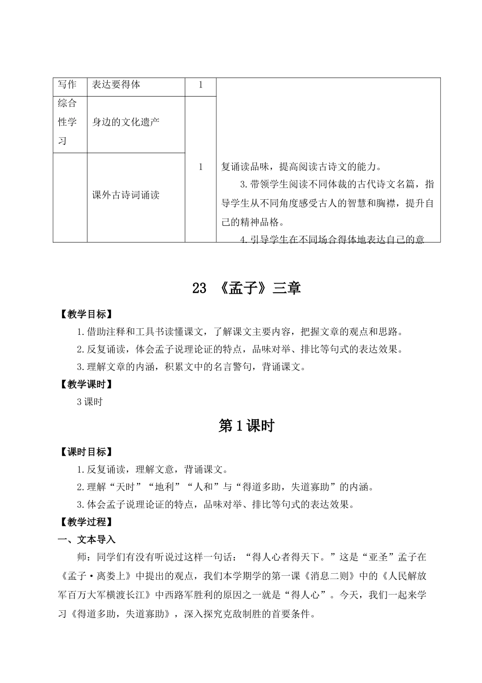 【25年秋季】新人教版八年级语文上册23《孟子》三章（名师教案）.doc_第2页