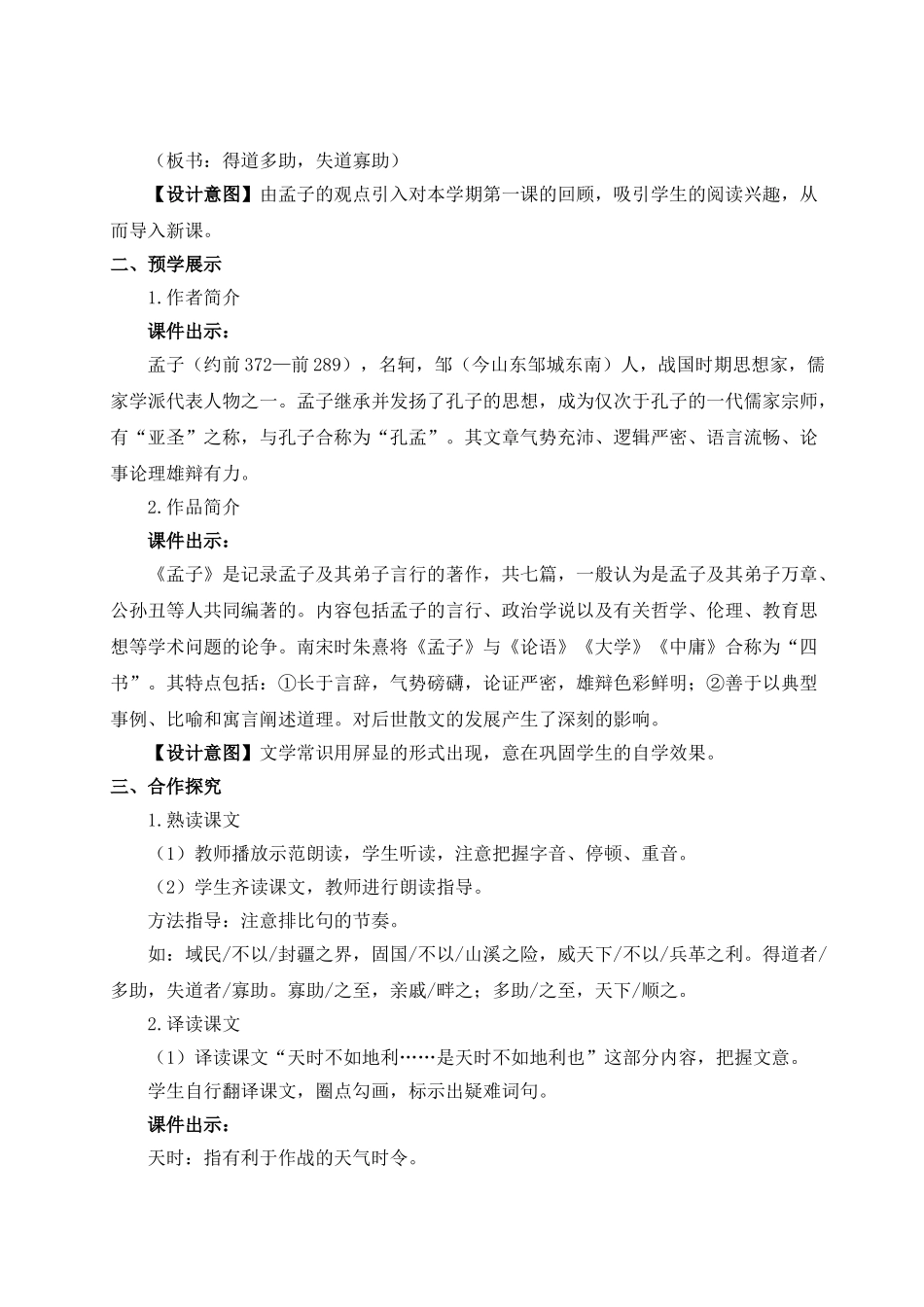 【25年秋季】新人教版八年级语文上册23《孟子》三章（名师教案）.doc_第3页