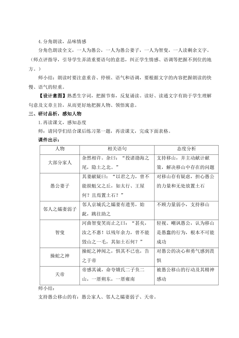 【25年秋季】新人教版八年级语文上册24 愚公移山（名师教案）.doc_第2页