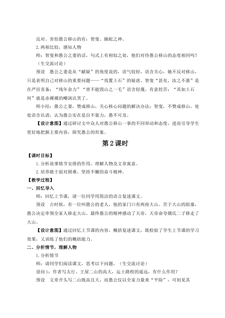 【25年秋季】新人教版八年级语文上册24 愚公移山（名师教案）.doc_第3页