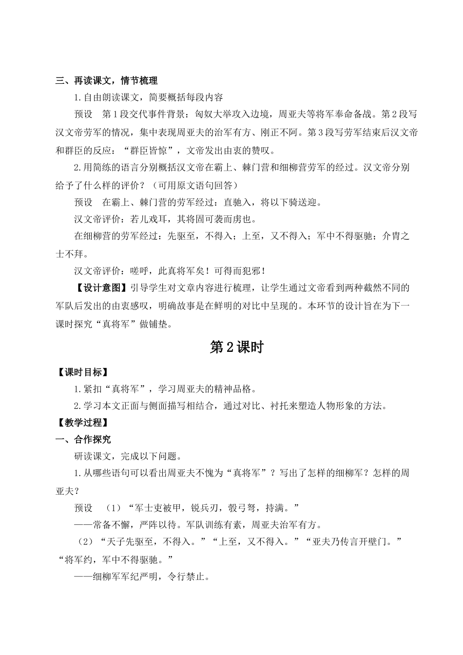 【25年秋季】新人教版八年级语文上册25 周亚夫军细柳（名师教案）.doc_第3页