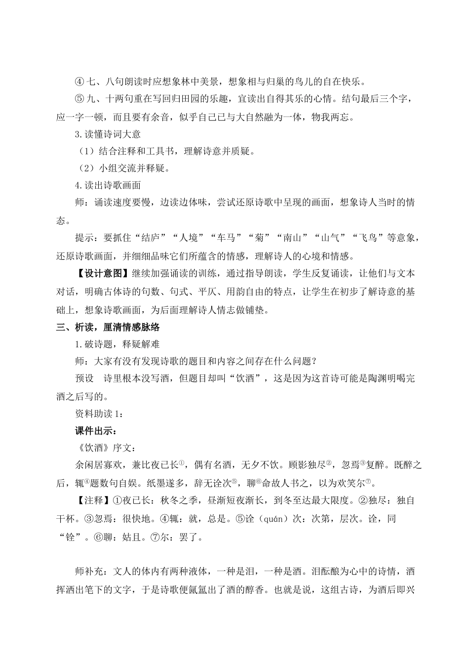 【25年秋季】新人教版八年级语文上册26 诗词五首（名师教案）.doc_第3页