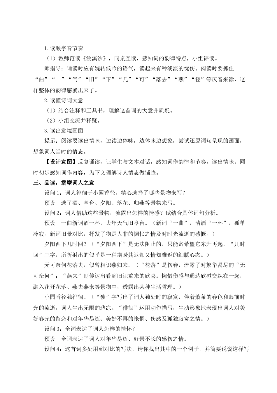 【25年秋季】新人教版八年级语文上册课外古诗词诵读（名师教案） .doc_第2页