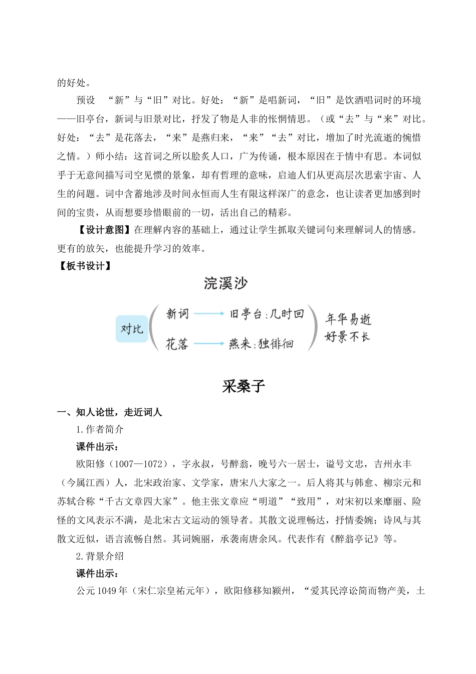 【25年秋季】新人教版八年级语文上册课外古诗词诵读（名师教案） .doc_第3页