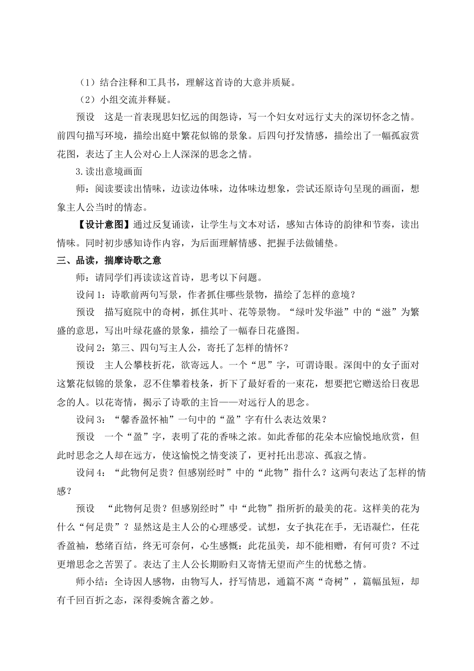 【25年秋季】新人教版八年级语文上册课外古诗词诵读（名师教案）.doc_第2页