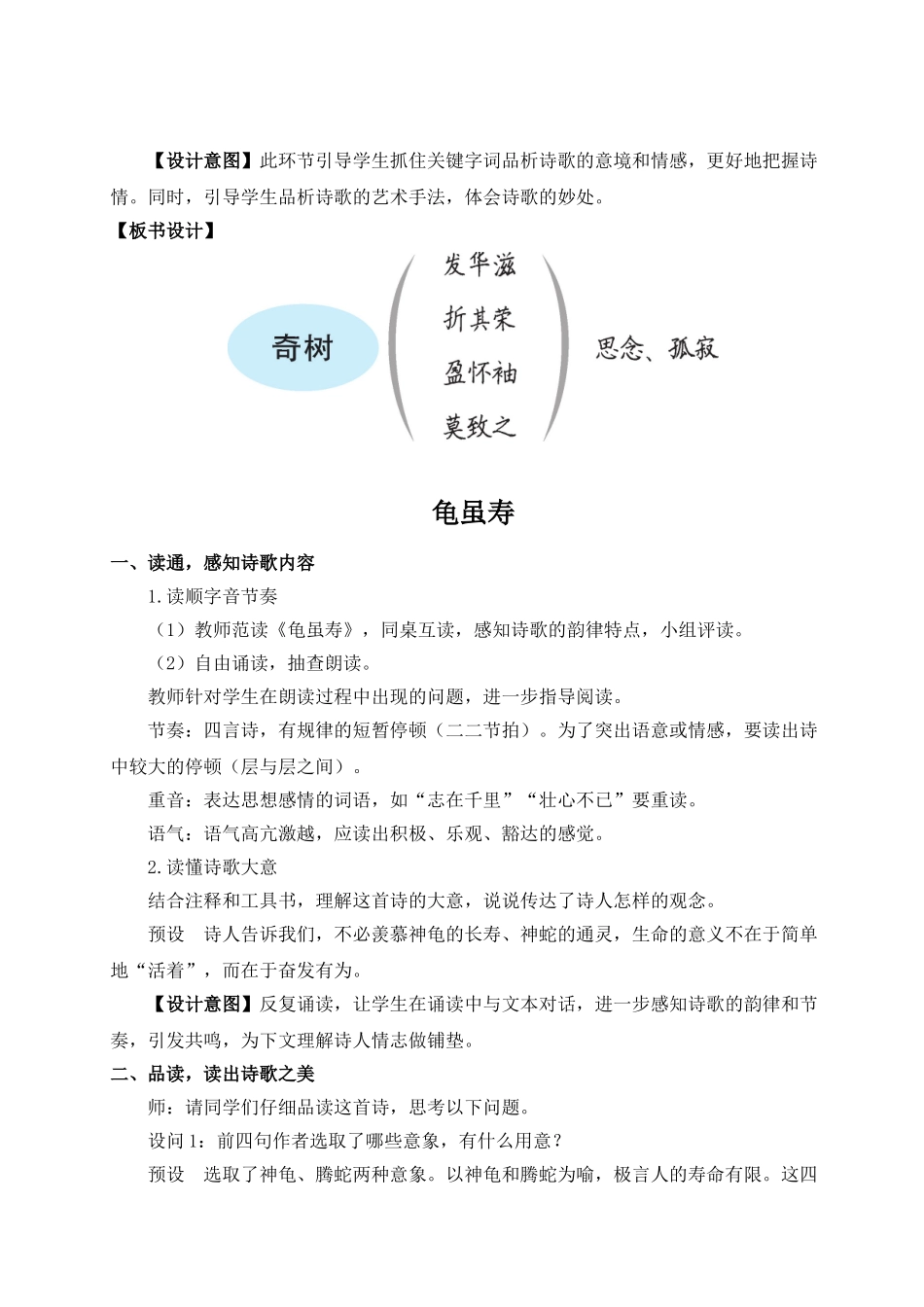 【25年秋季】新人教版八年级语文上册课外古诗词诵读（名师教案）.doc_第3页
