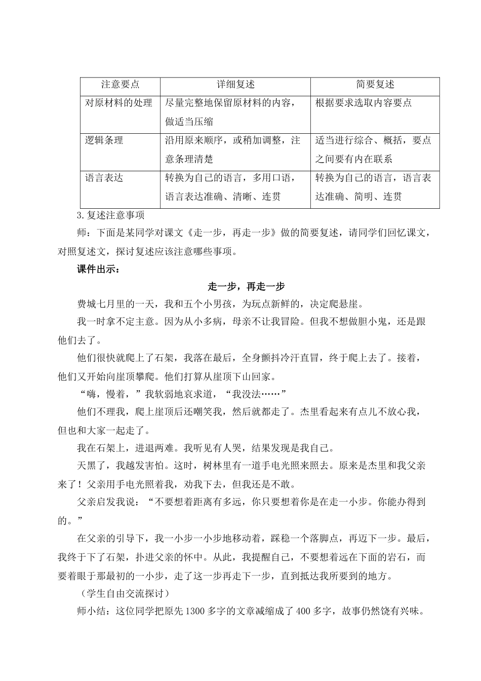 【25年秋季】新人教版八年级语文上册口语交际 复述与转述（名师教案）.doc_第2页