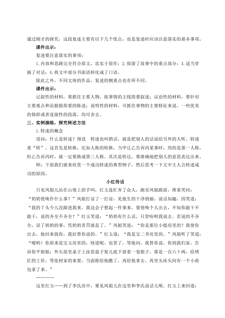 【25年秋季】新人教版八年级语文上册口语交际 复述与转述（名师教案）.doc_第3页