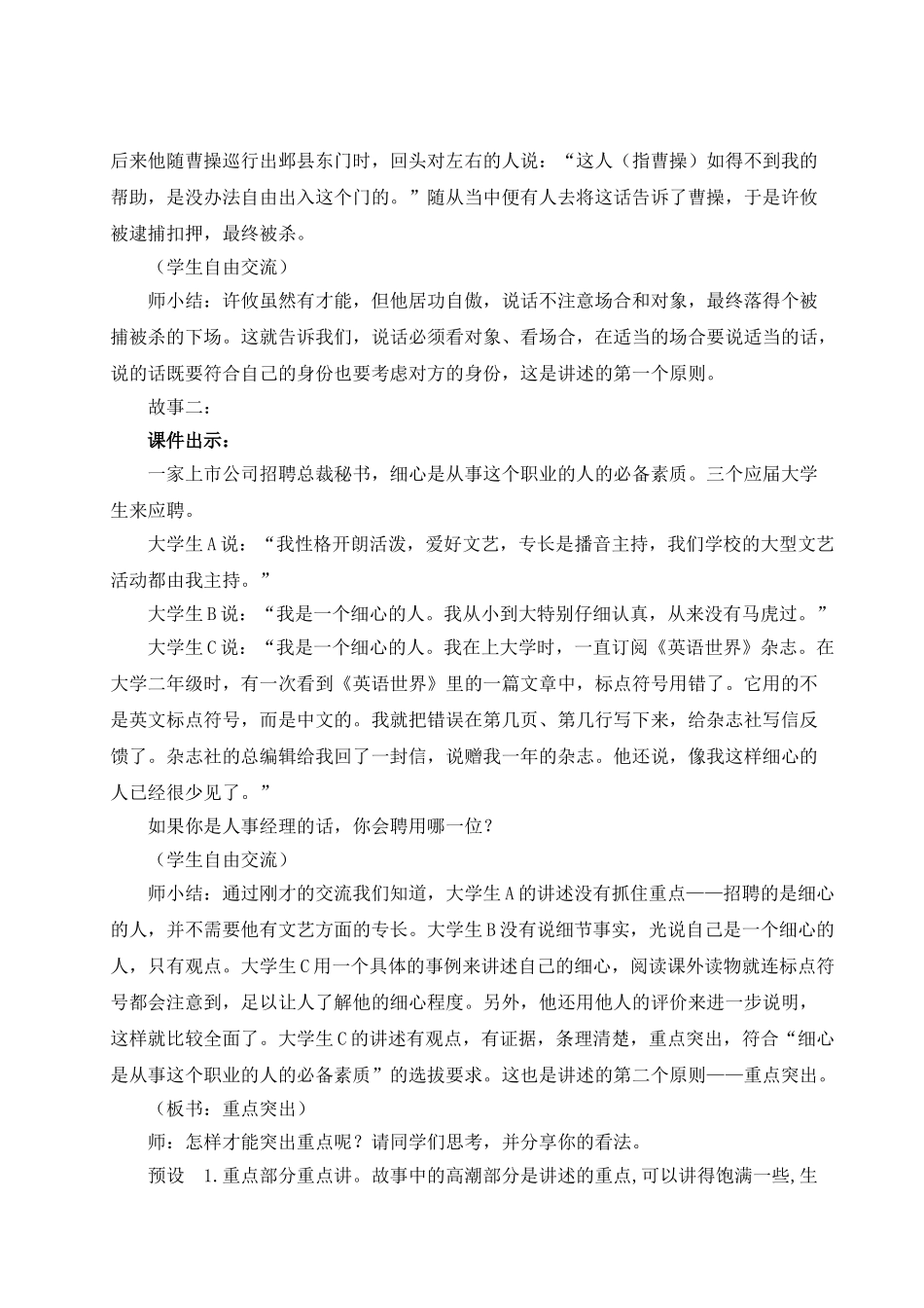【25年秋季】新人教版八年级语文上册口语交际 讲述（名师教案）.doc_第2页
