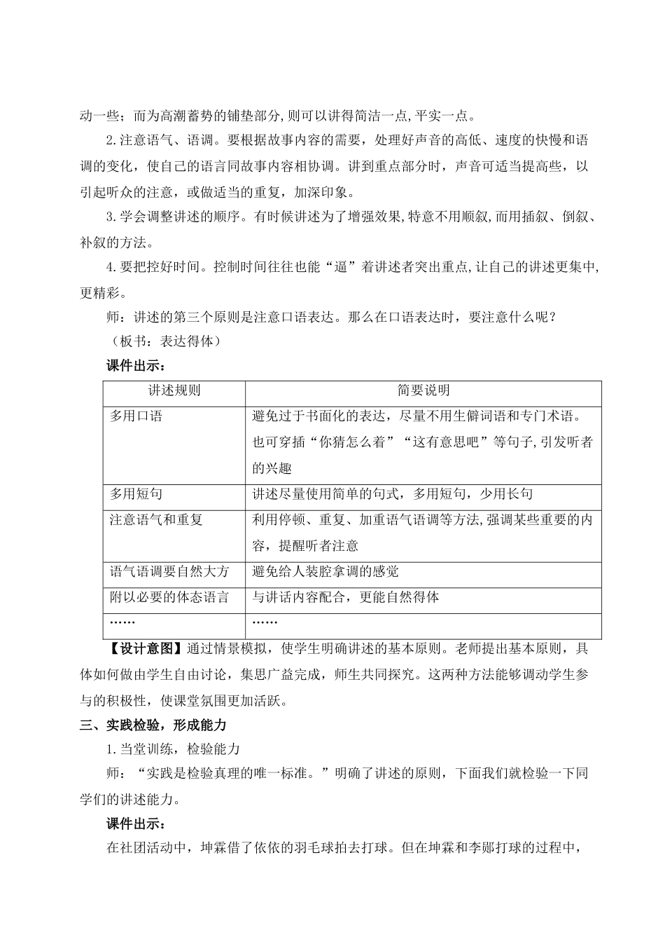 【25年秋季】新人教版八年级语文上册口语交际 讲述（名师教案）.doc_第3页