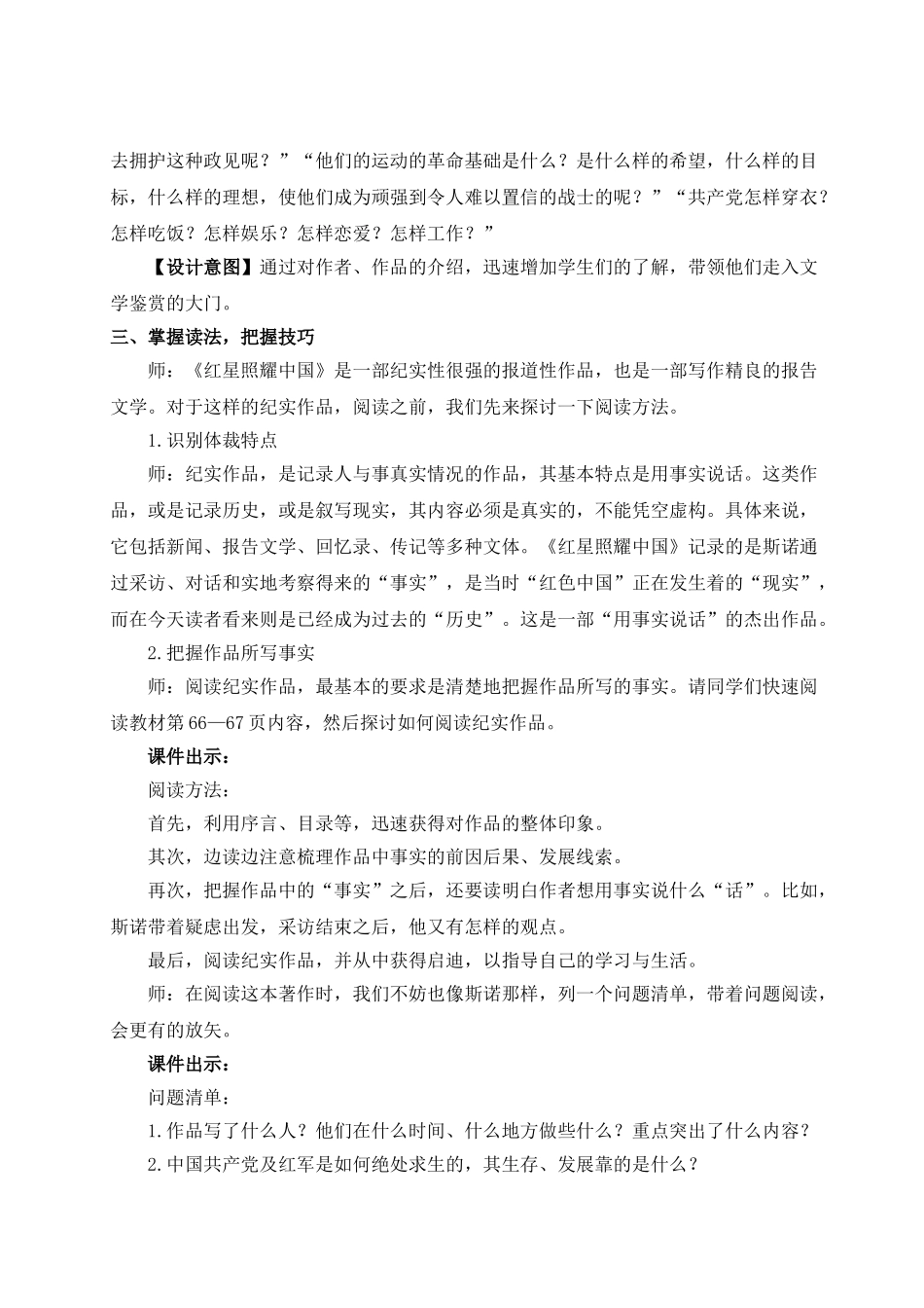 【25年秋季】新人教版八年级语文上册名著导读 《红星照耀中国》纪实作品的阅读（名师教案）.doc_第3页