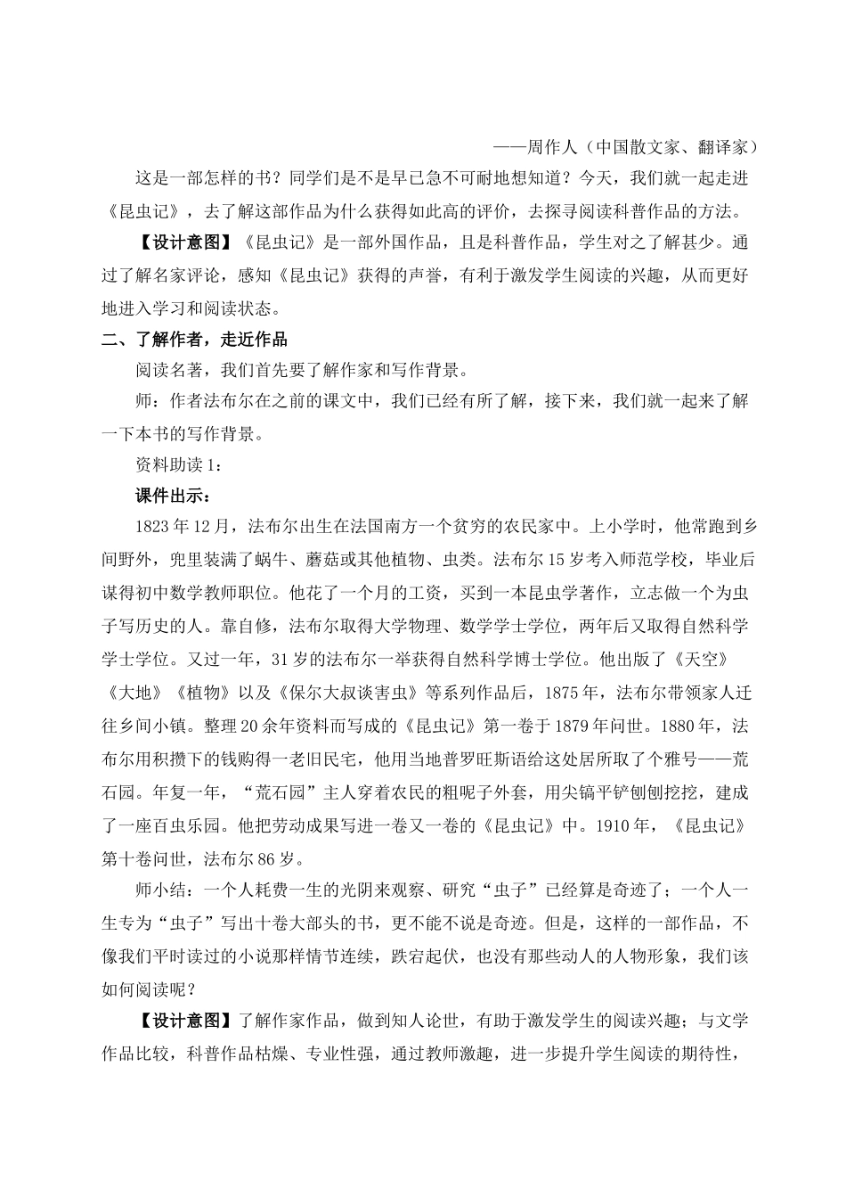 【25年秋季】新人教版八年级语文上册名著导读 《昆虫记》 科普作品的阅读（名师教案）.doc_第2页