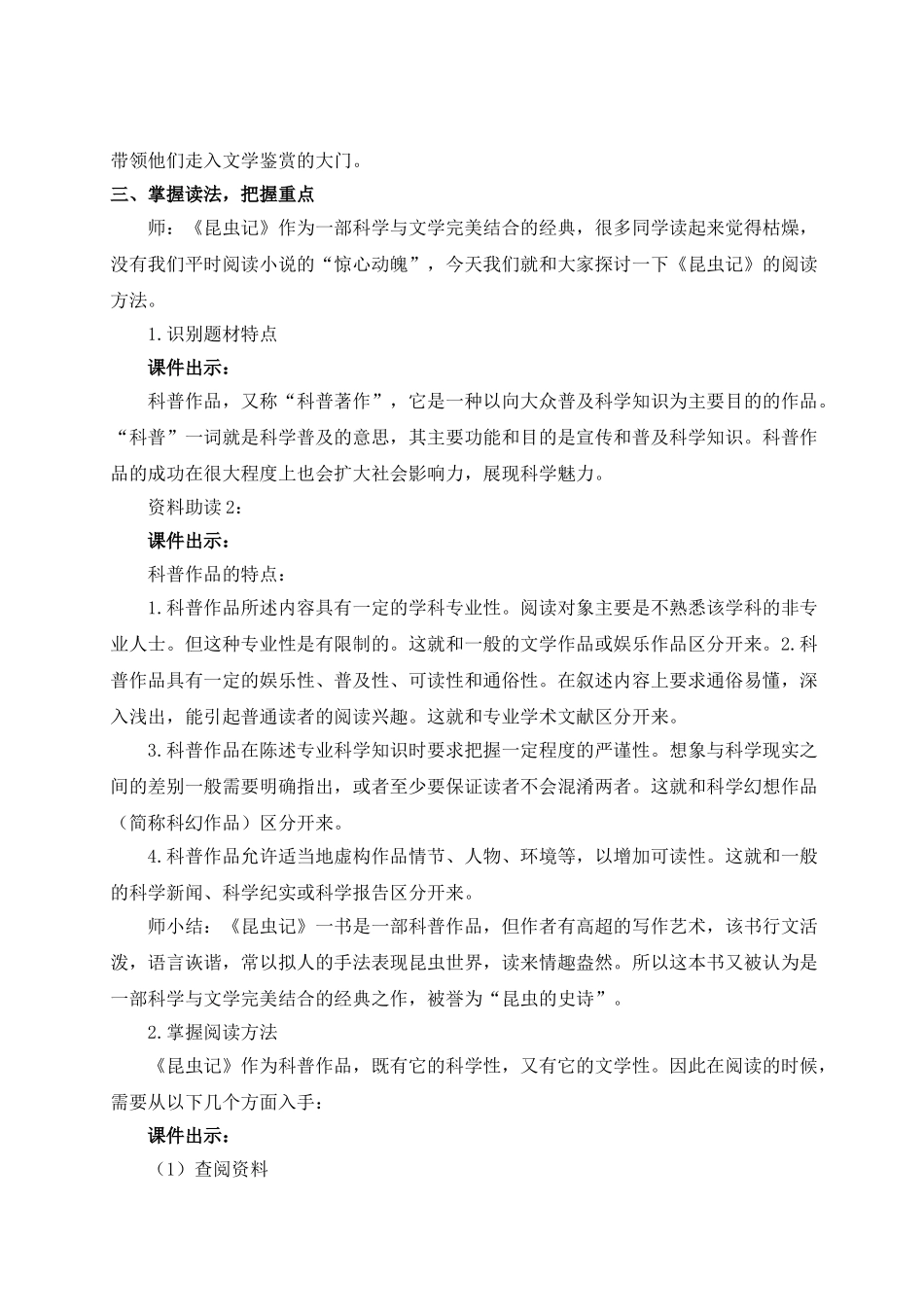 【25年秋季】新人教版八年级语文上册名著导读 《昆虫记》 科普作品的阅读（名师教案）.doc_第3页