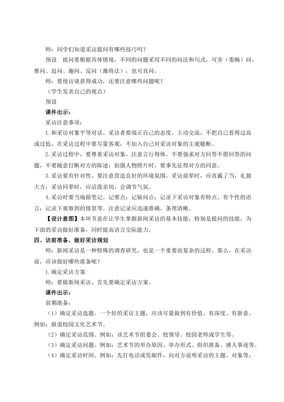 【25年秋季】新人教版八年级语文上册任务二 新闻采访（名师教案）.doc_第2页