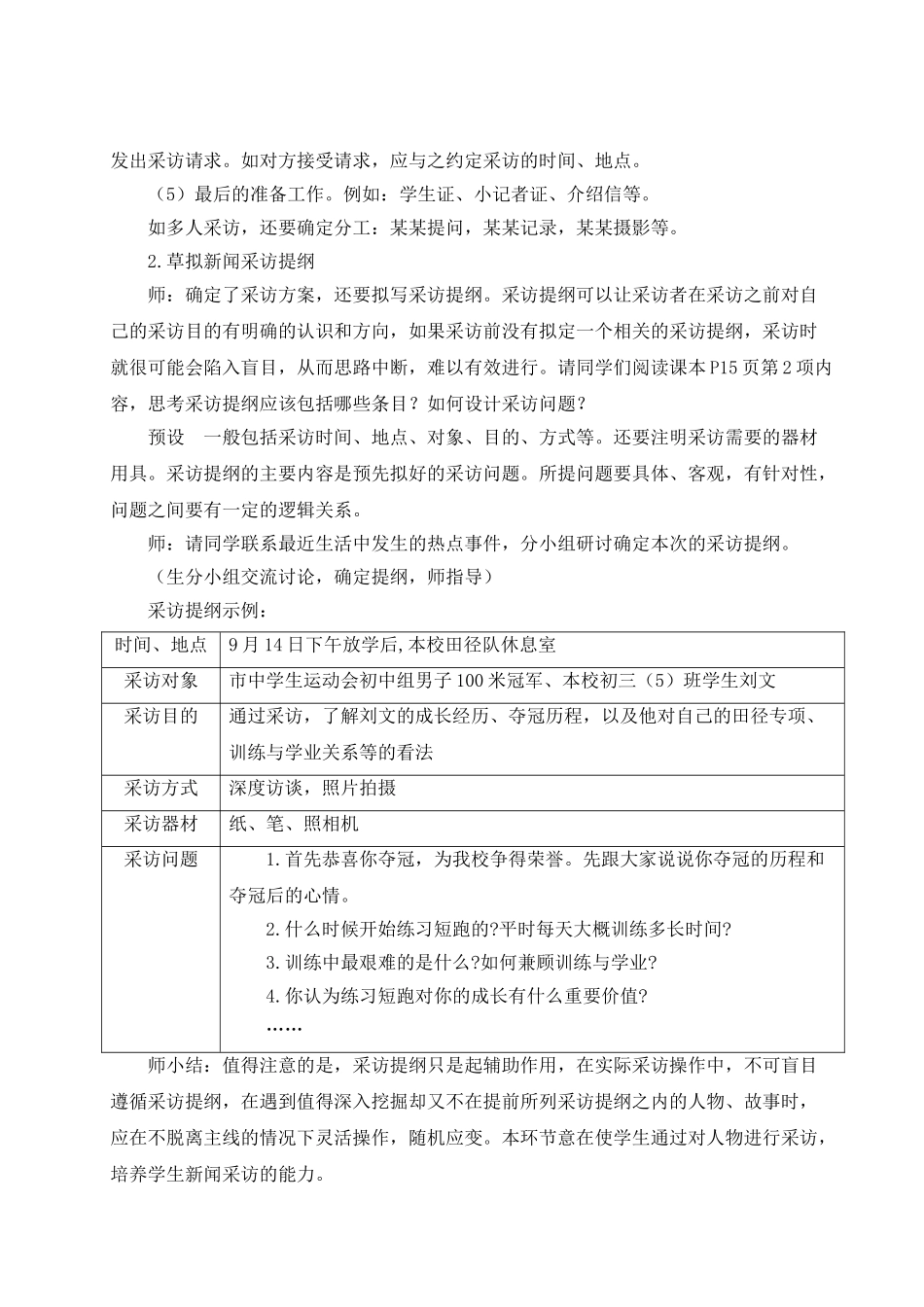 【25年秋季】新人教版八年级语文上册任务二 新闻采访（名师教案）.doc_第3页