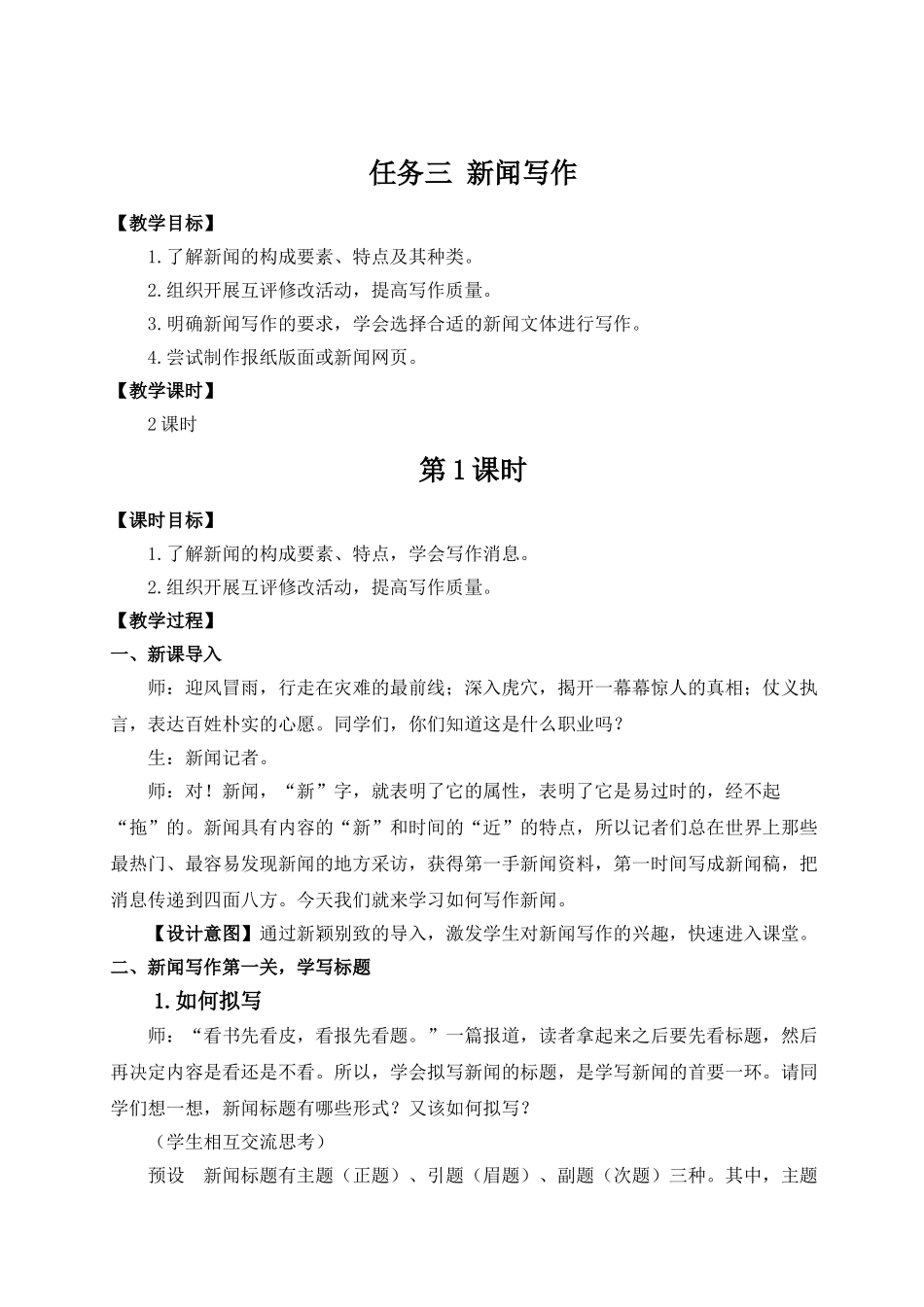 【25年秋季】新人教版八年级语文上册任务三 新闻写作（名师教案） .doc_第1页