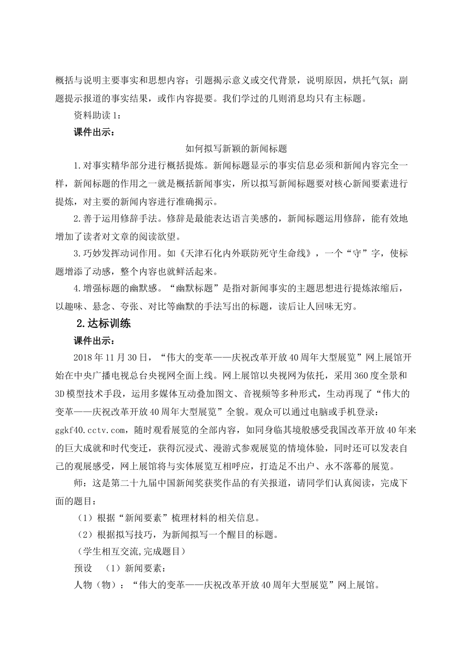 【25年秋季】新人教版八年级语文上册任务三 新闻写作（名师教案） .doc_第2页