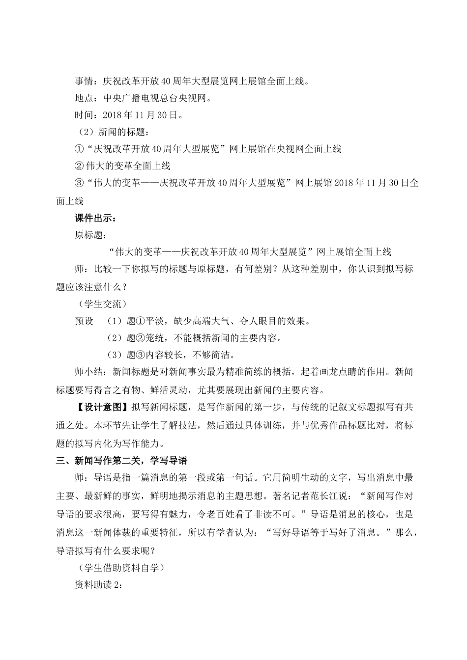 【25年秋季】新人教版八年级语文上册任务三 新闻写作（名师教案） .doc_第3页