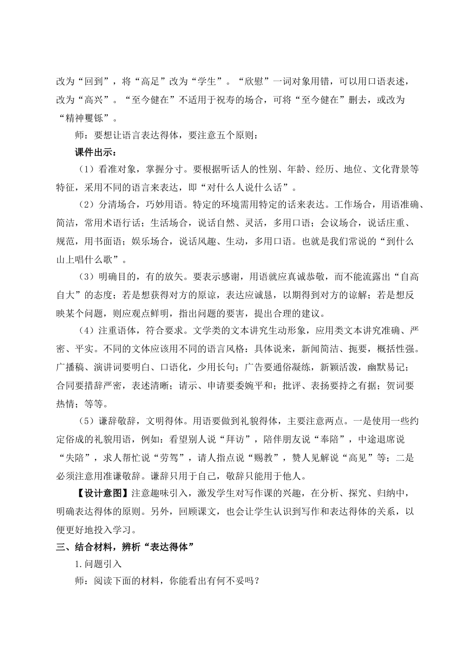 【25年秋季】新人教版八年级语文上册写作 表达要得体（名师教案）.doc_第3页