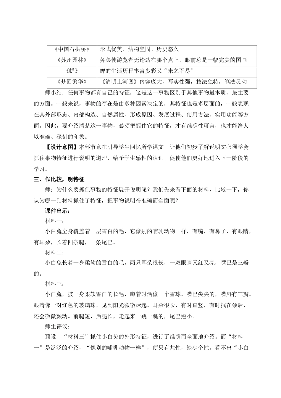 【25年秋季】新人教版八年级语文上册写作 说明事物要抓住特征（名师教案）.doc_第2页