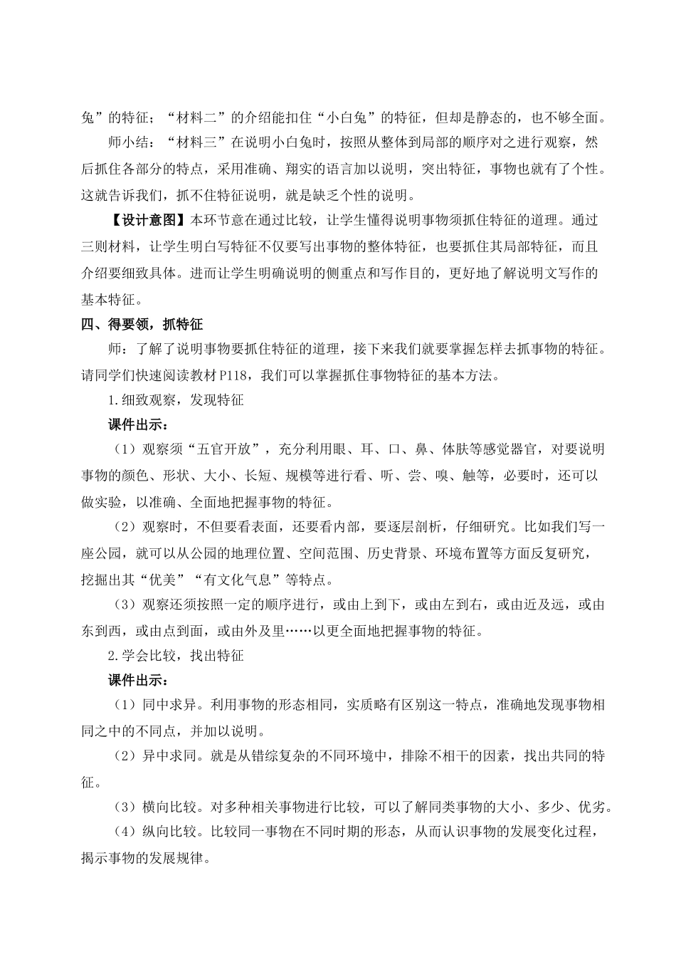 【25年秋季】新人教版八年级语文上册写作 说明事物要抓住特征（名师教案）.doc_第3页