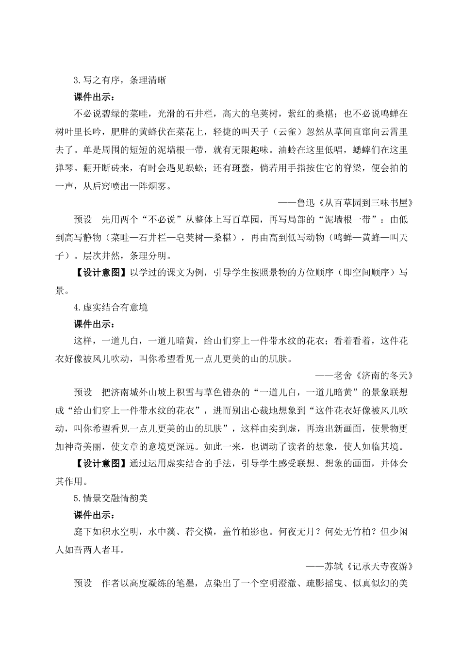 【25年秋季】新人教版八年级语文上册写作 学习描写景物（名师教案）.doc_第3页