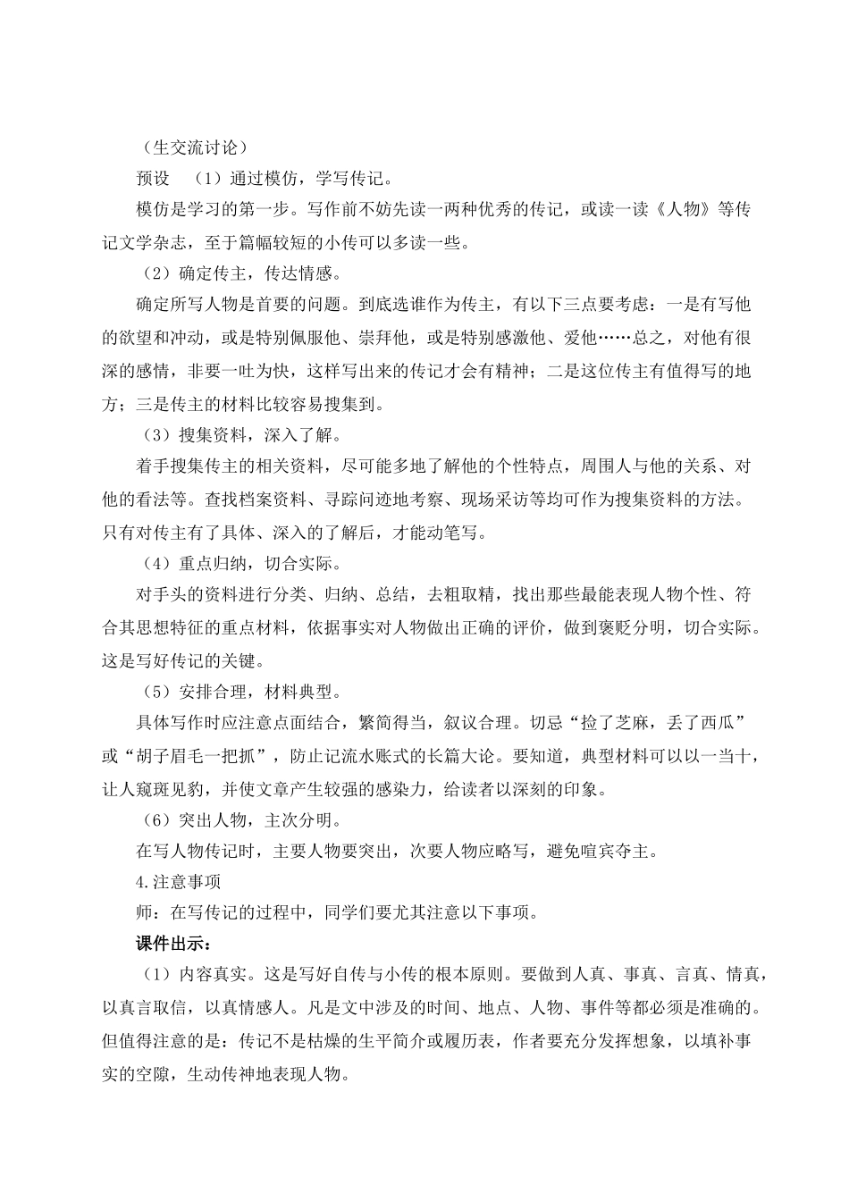 【25年秋季】新人教版八年级语文上册写作 学写传记（名师教案）.doc_第3页