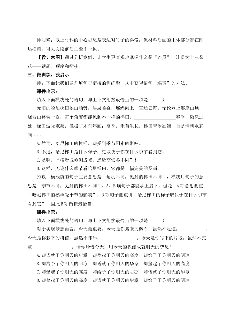 【25年秋季】新人教版八年级语文上册写作 语言要连贯（名师教案）.doc_第2页