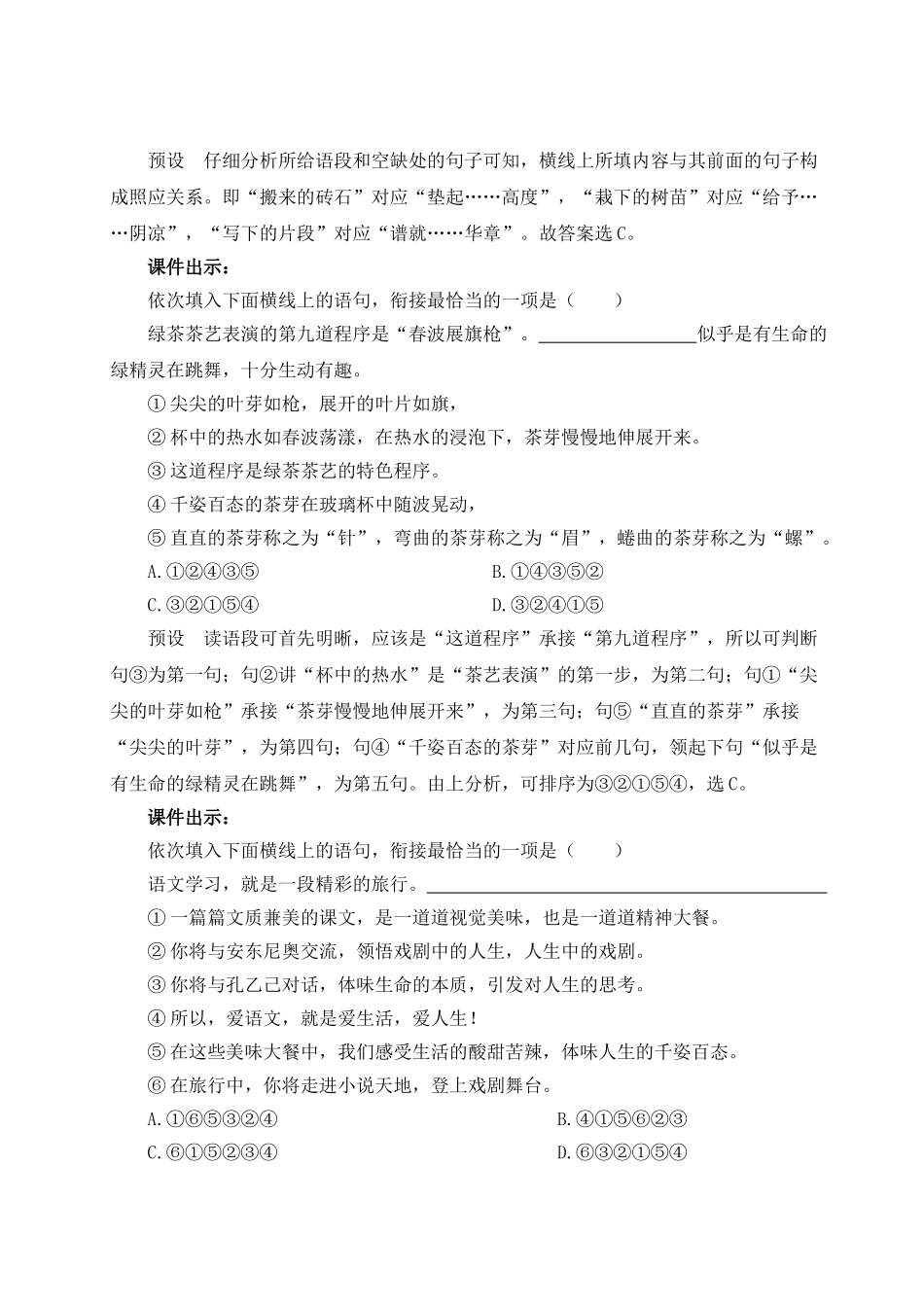 【25年秋季】新人教版八年级语文上册写作 语言要连贯（名师教案）.doc_第3页