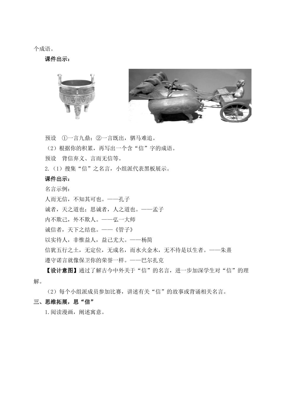 【25年秋季】新人教版八年级语文上册综合性学习 人无信不立（名师教案）.doc_第2页