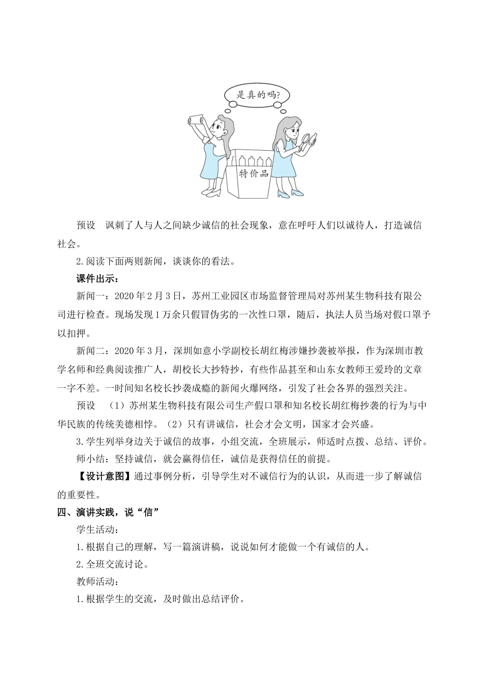 【25年秋季】新人教版八年级语文上册综合性学习 人无信不立（名师教案）.doc_第3页