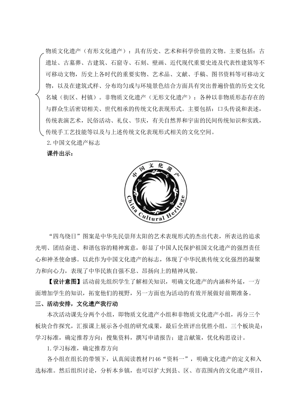 【25年秋季】新人教版八年级语文上册综合性学习 身边的文化遗产（名师教案）.doc_第2页