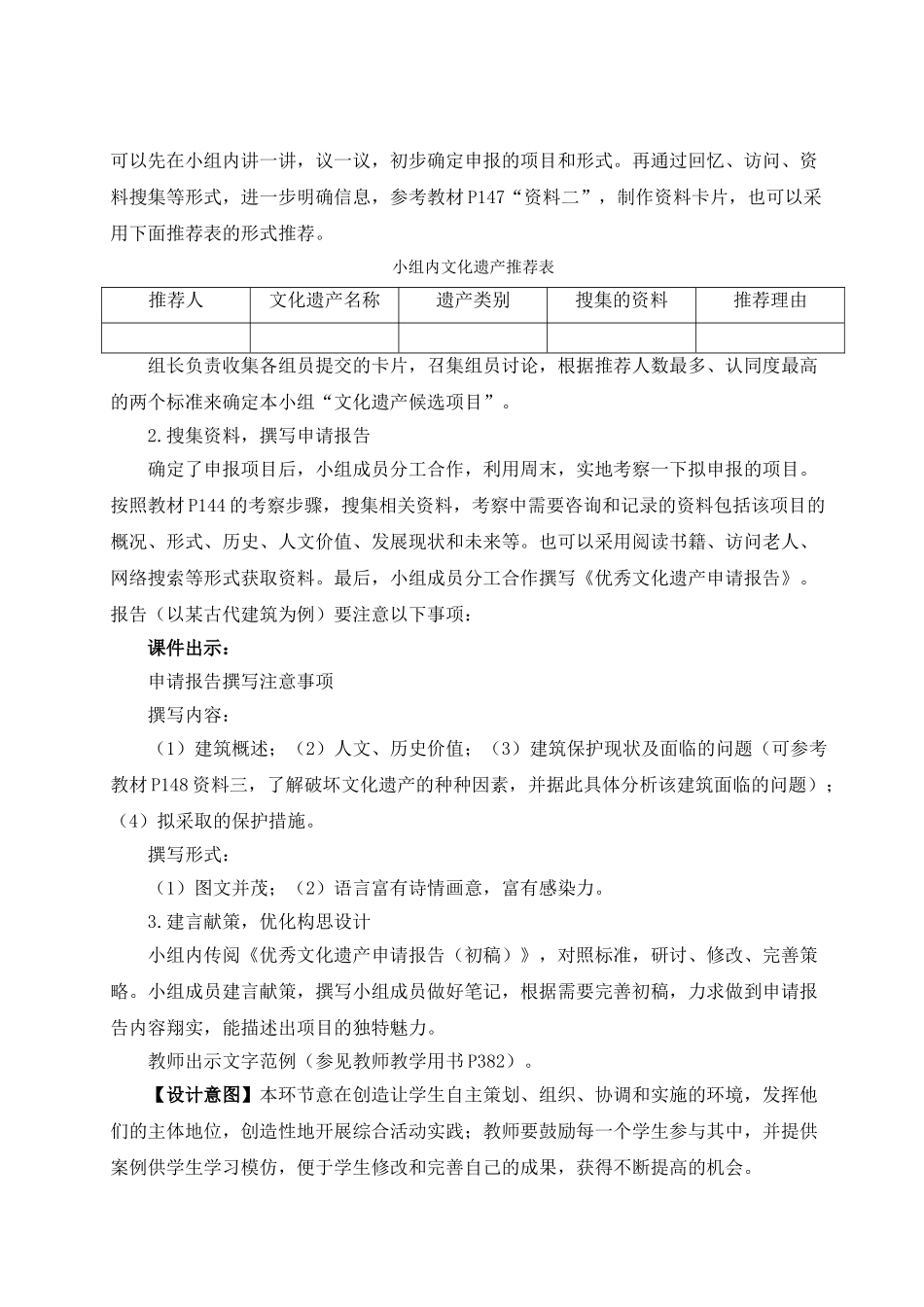 【25年秋季】新人教版八年级语文上册综合性学习 身边的文化遗产（名师教案）.doc_第3页