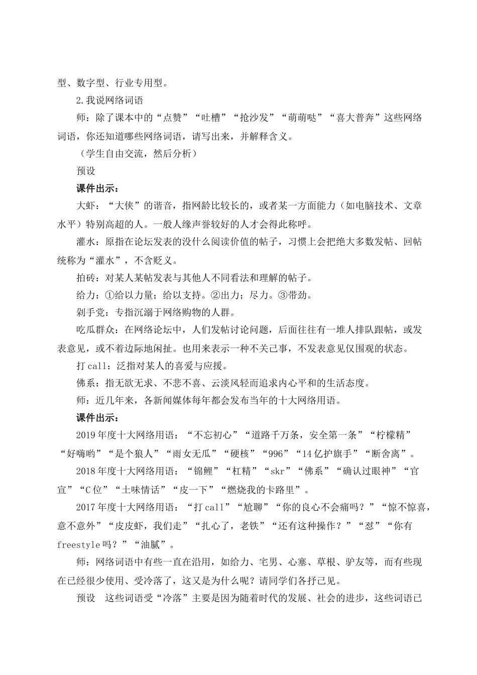 【25年秋季】新人教版八年级语文上册综合性学习 我们的互联网时代（名师教案）.doc_第2页