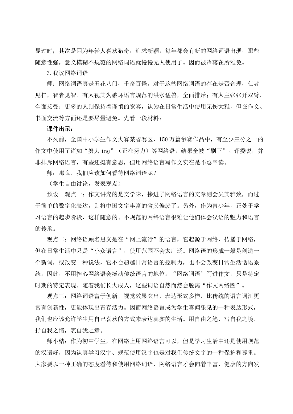 【25年秋季】新人教版八年级语文上册综合性学习 我们的互联网时代（名师教案）.doc_第3页