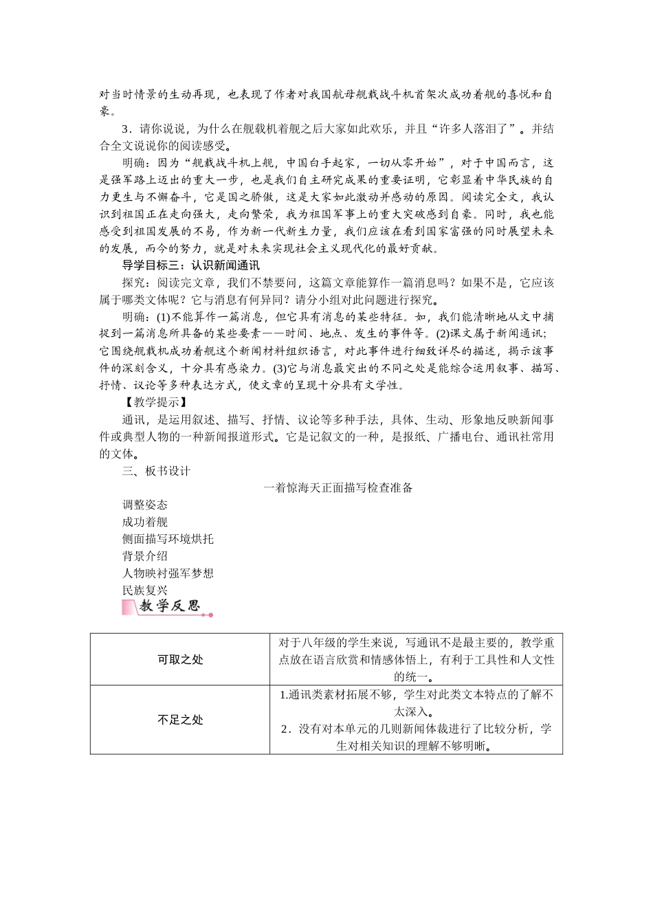 【25年秋季】新人教版八年级语文上册《一着惊海天——目击我国航母舰载战斗机首架次成功着舰》 -名师教案.doc_第2页