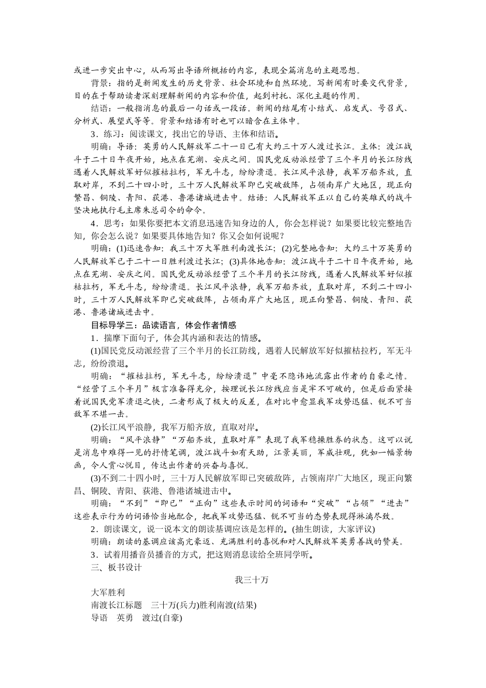 【25年秋季】新人教版八年级语文上册1 《消息二则 》-名师教案.doc_第2页
