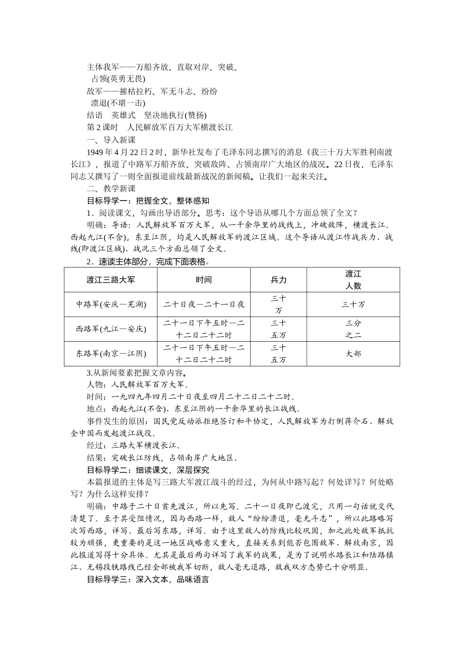 【25年秋季】新人教版八年级语文上册1 《消息二则 》-名师教案.doc_第3页