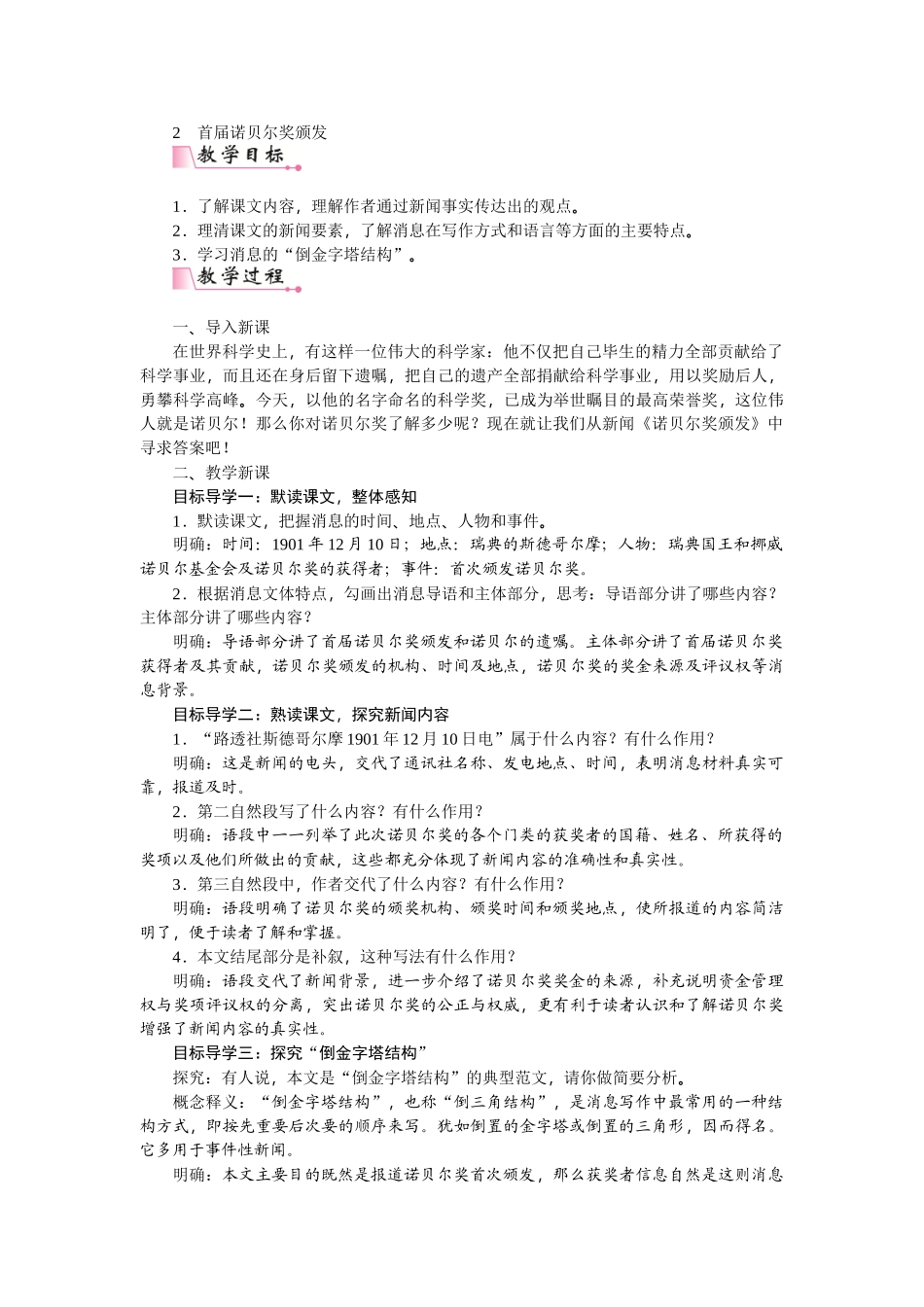 【25年秋季】新人教版八年级语文上册2 《首届诺贝尔奖颁发》  -名师教案.doc_第1页