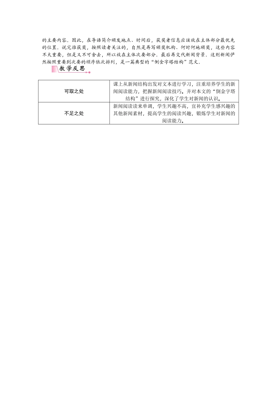 【25年秋季】新人教版八年级语文上册2 《首届诺贝尔奖颁发》  -名师教案.doc_第2页