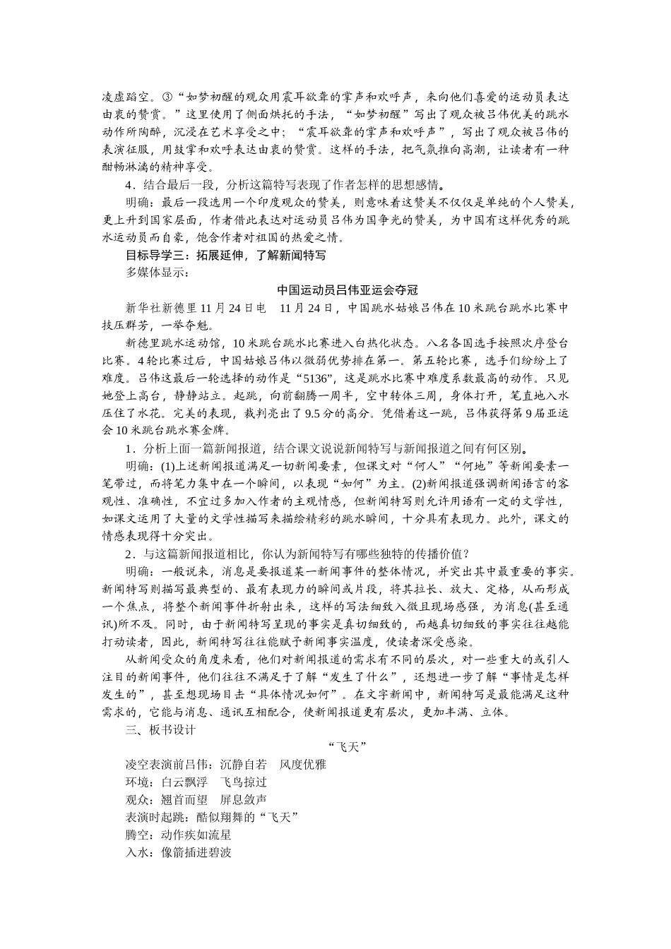 【25年秋季】新人教版八年级语文上册3 《“飞天凌空”——跳水姑娘吕伟夺魁记》  -名师教案.doc_第2页