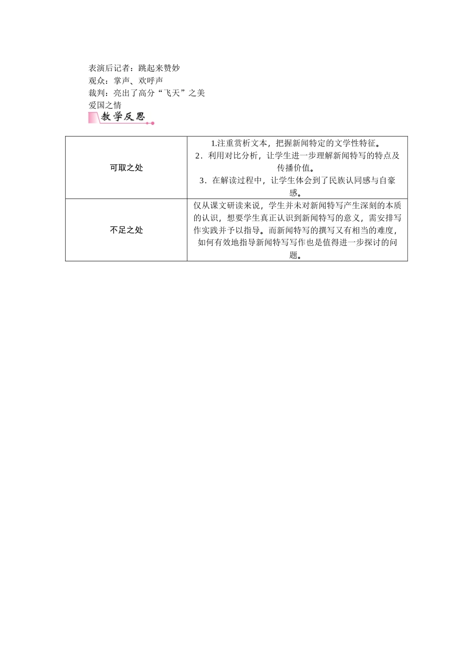 【25年秋季】新人教版八年级语文上册3 《“飞天凌空”——跳水姑娘吕伟夺魁记》  -名师教案.doc_第3页