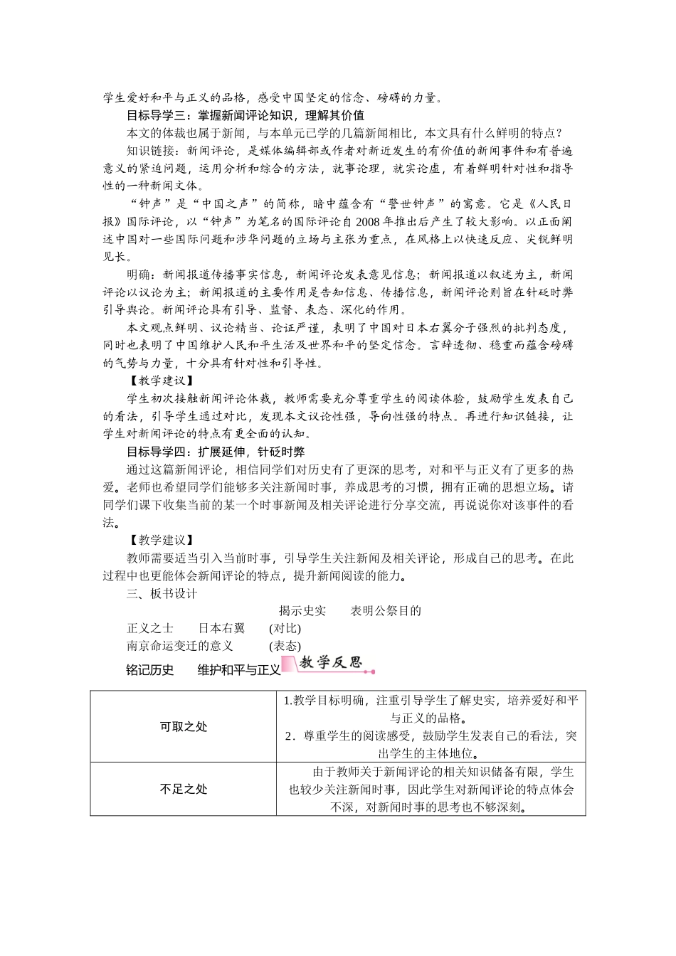 【25年秋季】新人教版八年级语文上册5 《国行公祭，为佑世界和平》 -名师教案.doc_第2页
