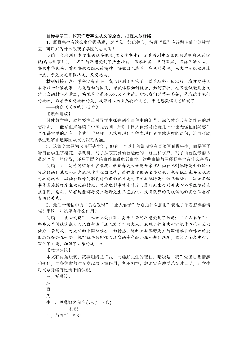 【25年秋季】新人教版八年级语文上册6 《藤野先生》-名师教案.doc_第3页