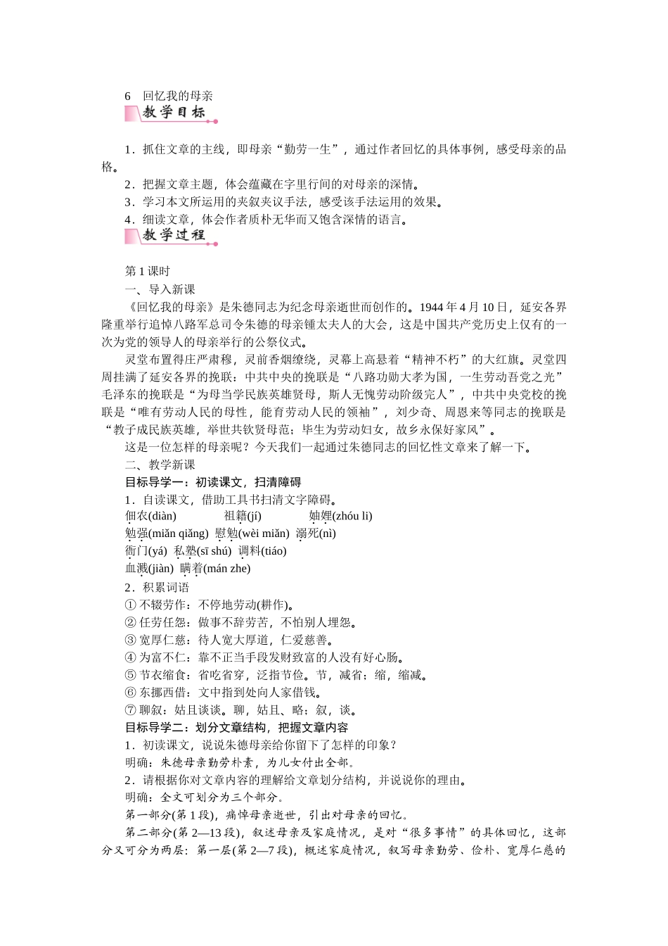 【25年秋季】新人教版八年级语文上册7 《回忆我的母亲》 -名师教案.doc_第1页