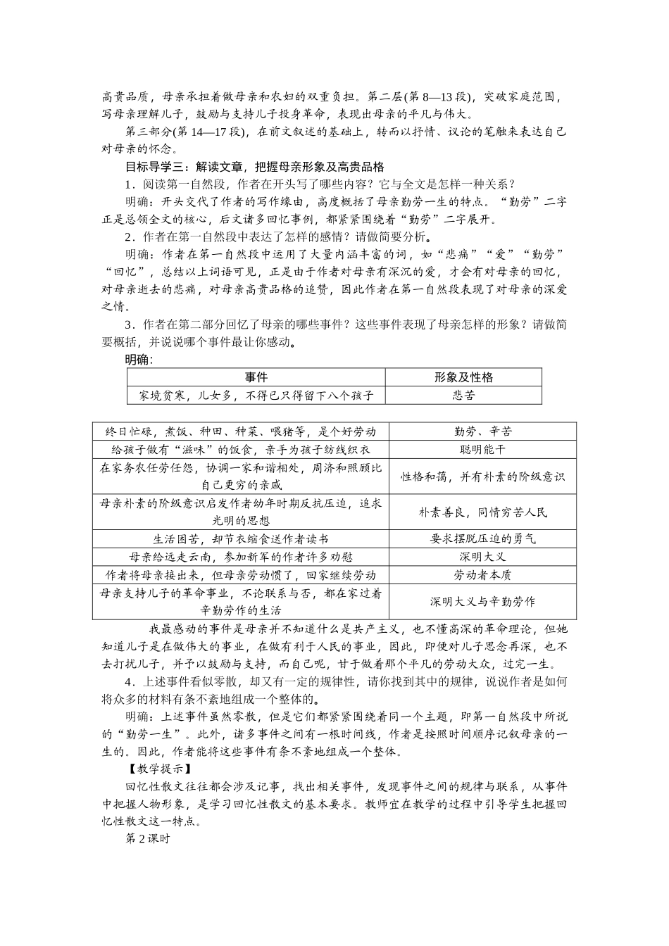 【25年秋季】新人教版八年级语文上册7 《回忆我的母亲》 -名师教案.doc_第2页
