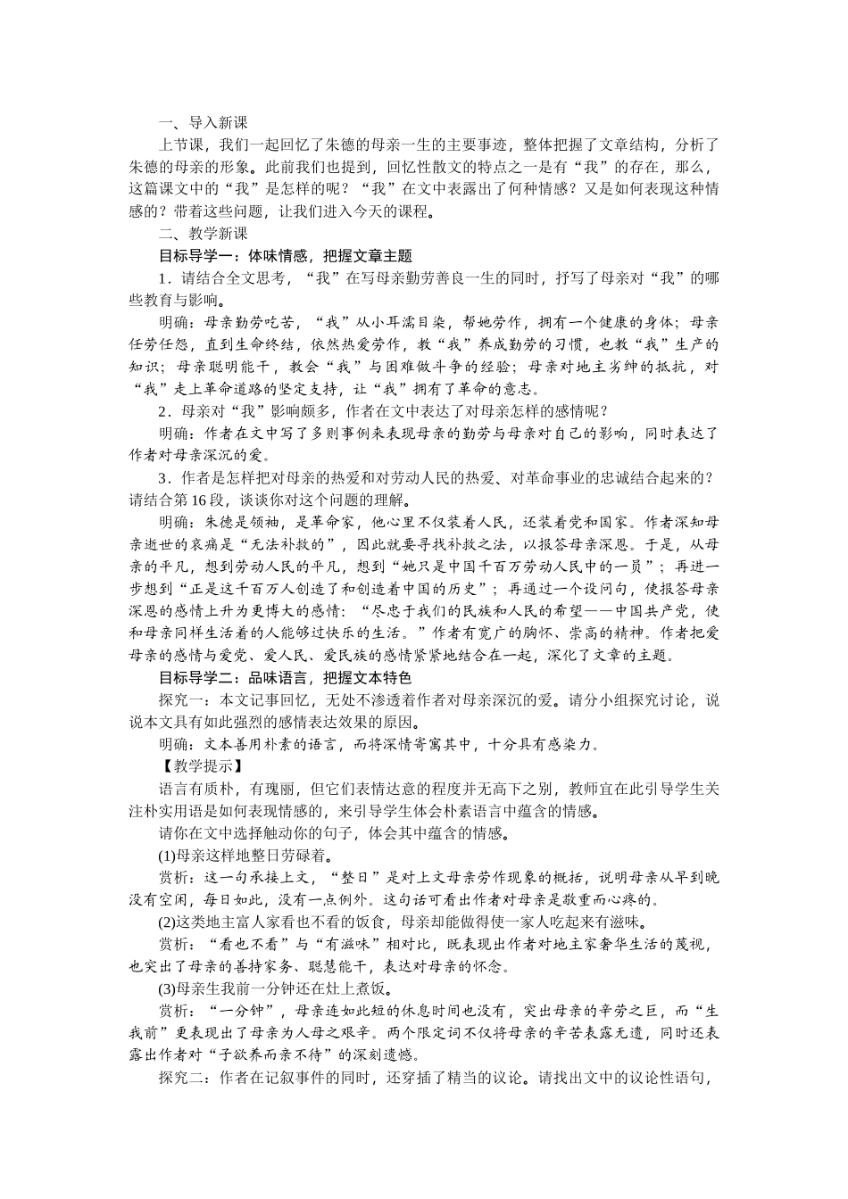 【25年秋季】新人教版八年级语文上册7 《回忆我的母亲》 -名师教案.doc_第3页