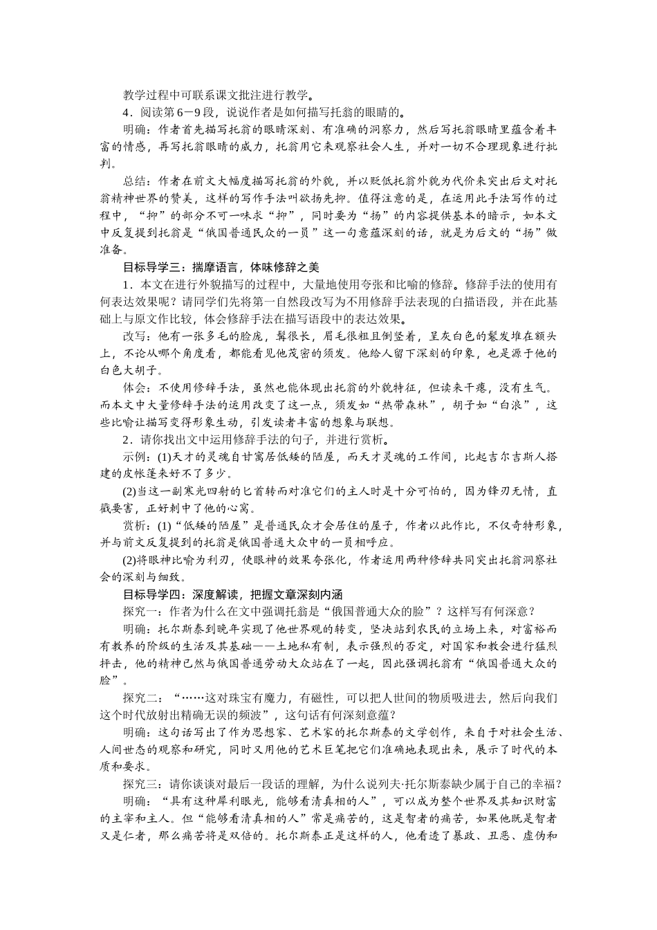 【25年秋季】新人教版八年级语文上册8 《列夫·托尔斯泰》 -名师教案.doc_第2页