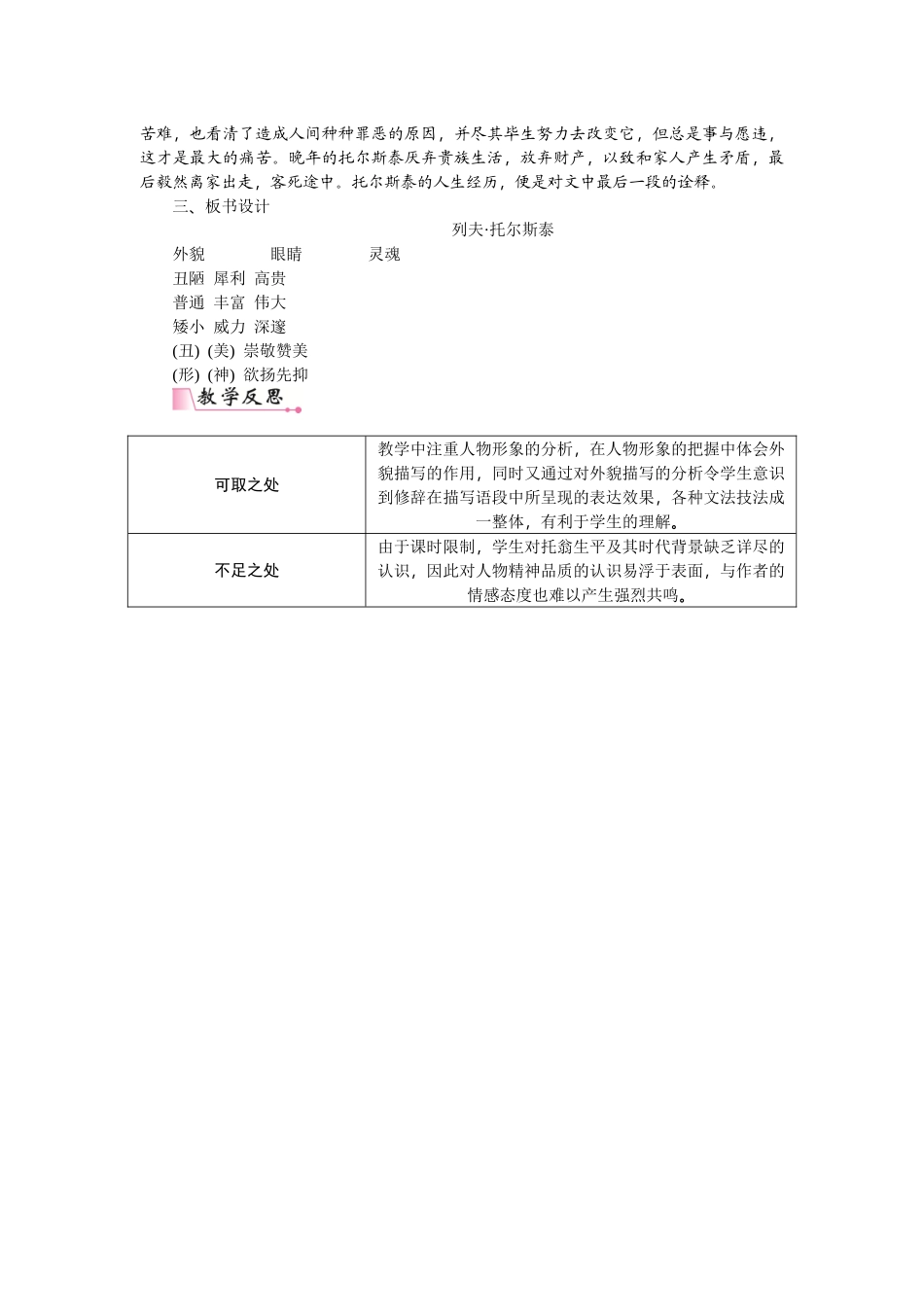 【25年秋季】新人教版八年级语文上册8 《列夫·托尔斯泰》 -名师教案.doc_第3页
